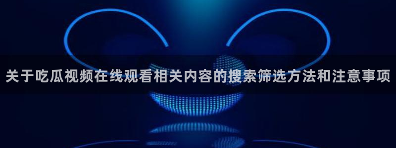 911吃瓜入口