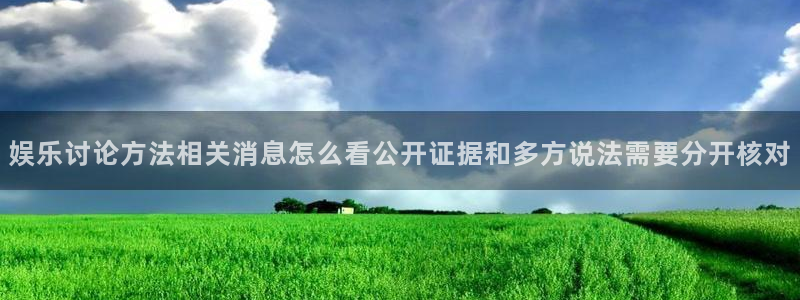 911吃瓜网络事件：娱乐讨论方法相关消息怎么看公开证据和多方说法需要分开核对