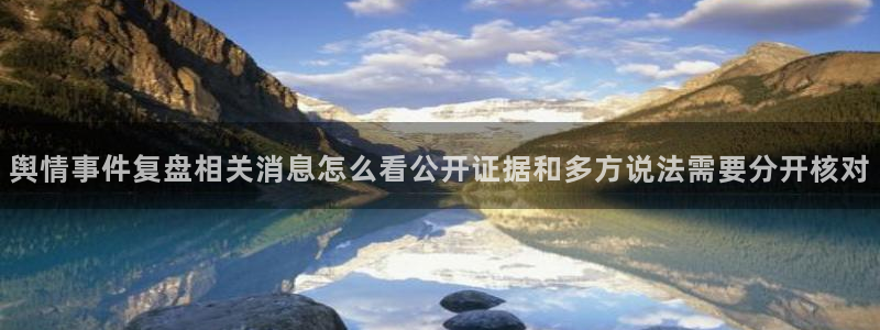 911吃瓜热点内容:舆情事件复盘相关消息怎么看公开证据和多方说法需要分开核对