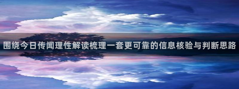 911爆料最新事件:围绕今日传闻理性解读梳理一套更可靠的信息核验与判断思路